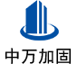 松柏镇中万加固